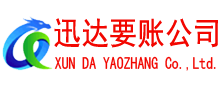 四会讨债公司